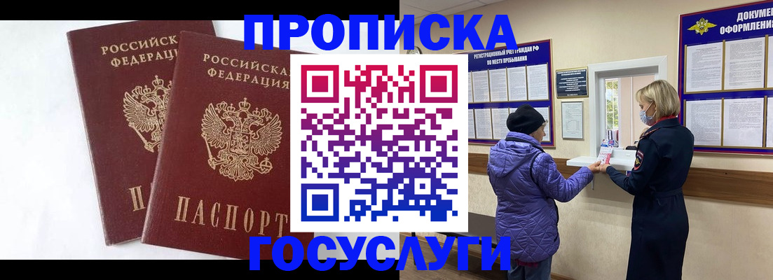 прописка законно в Губкинском
