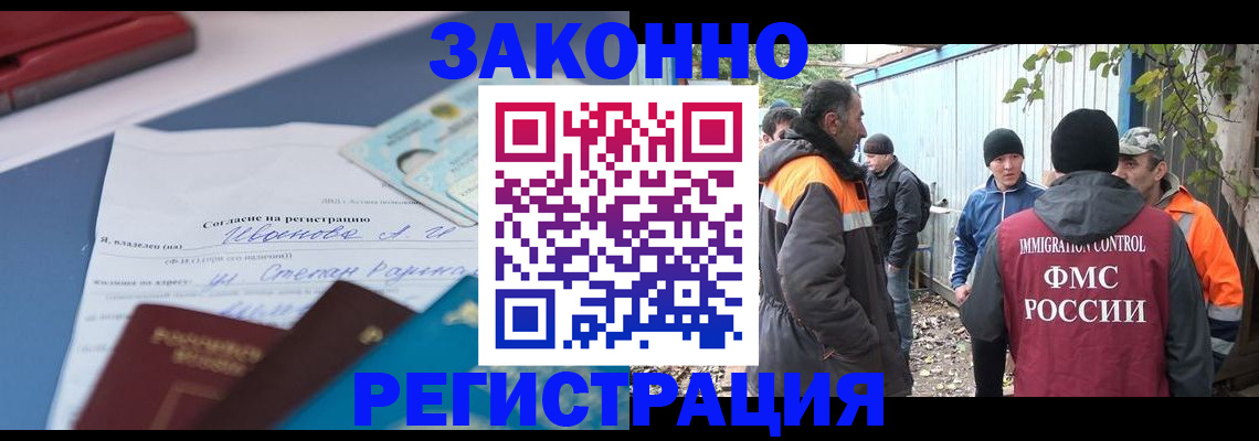 прописка законно в Губкинском