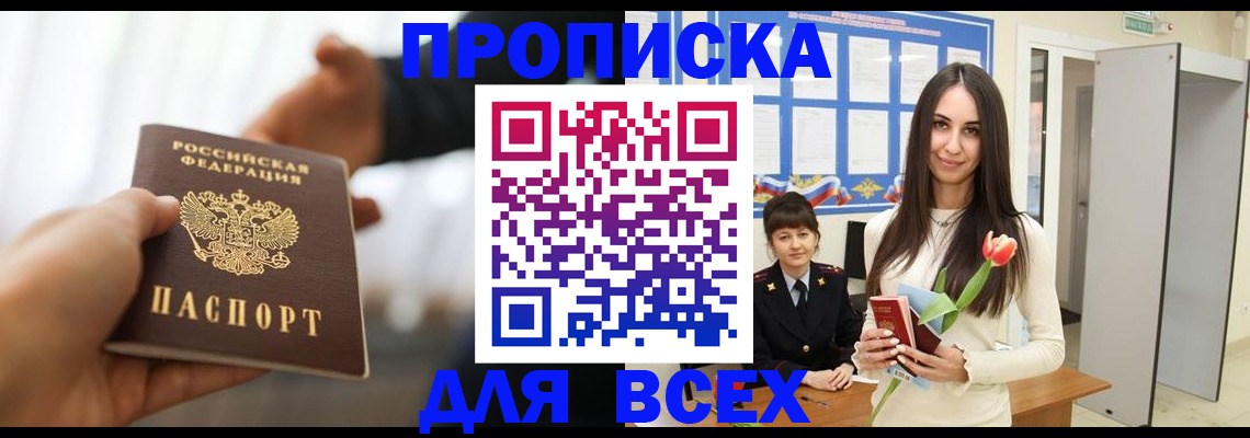 прописка от собственника в Губкинском