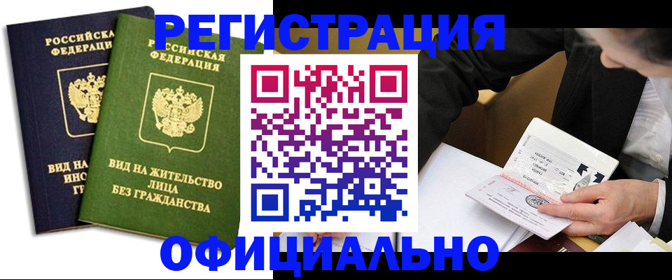 прописка в квартире в Губкинском