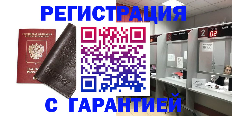 временная регистрация купить в Губкинском